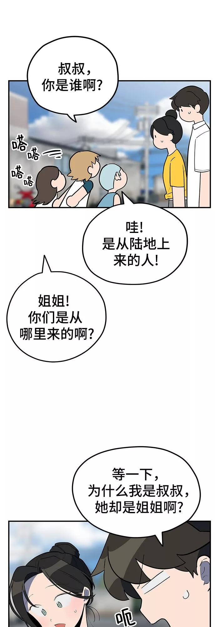 《喜欢你，讨厌你》第31话 第26页