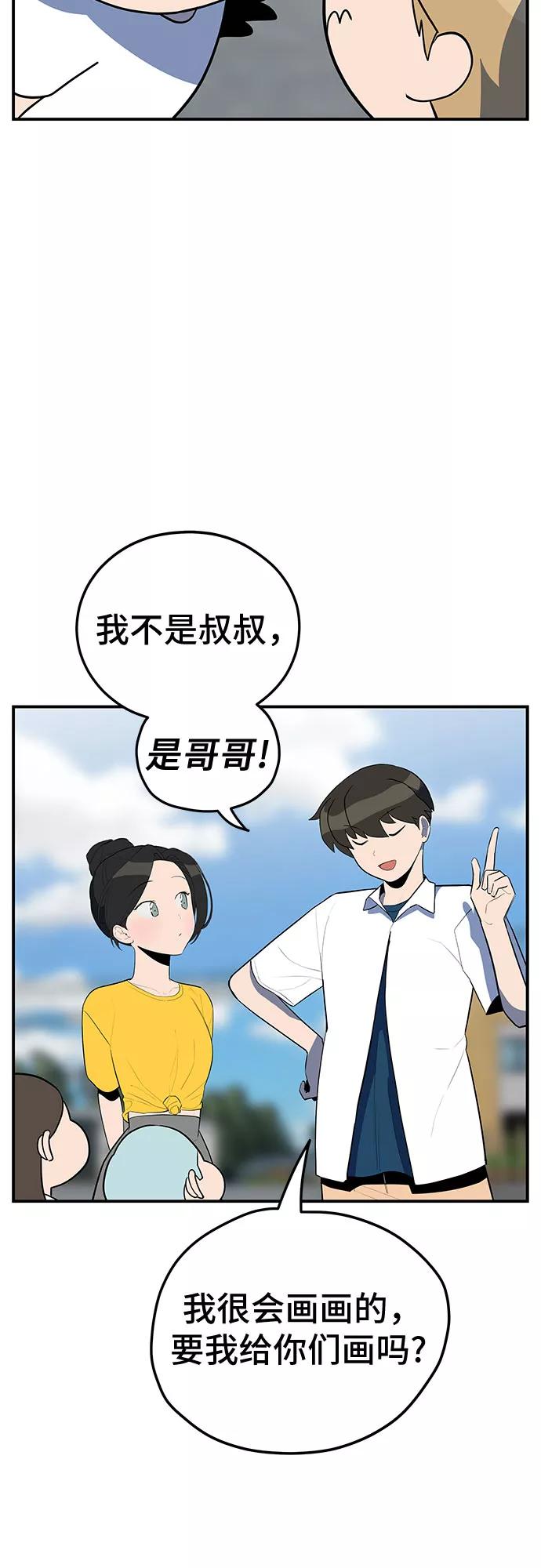 《喜欢你，讨厌你》第31话 第32页