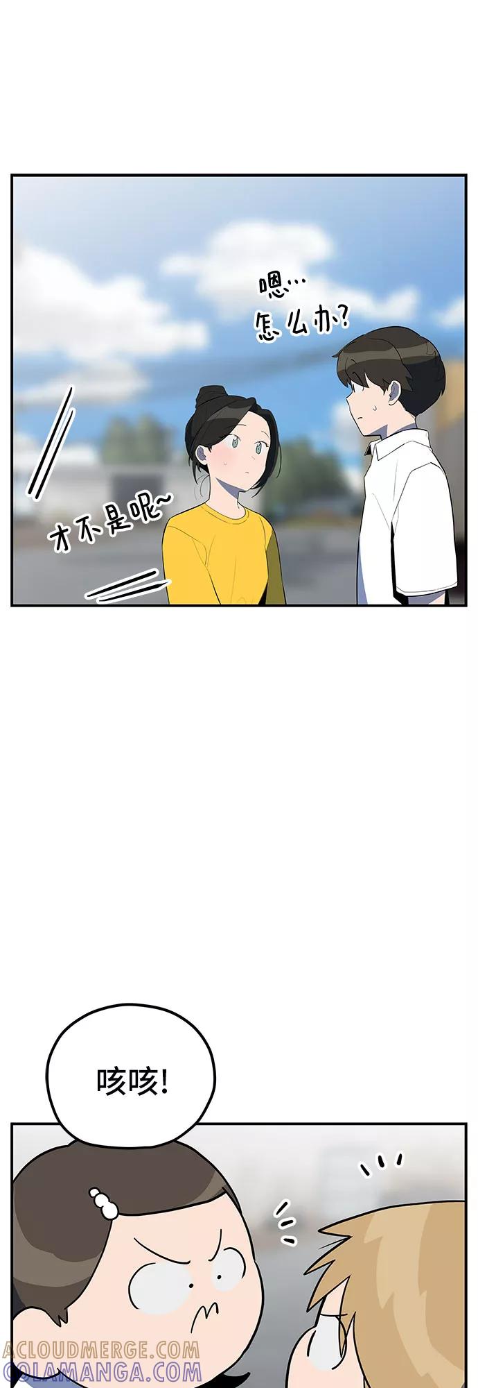 《喜欢你，讨厌你》第31话 第31页