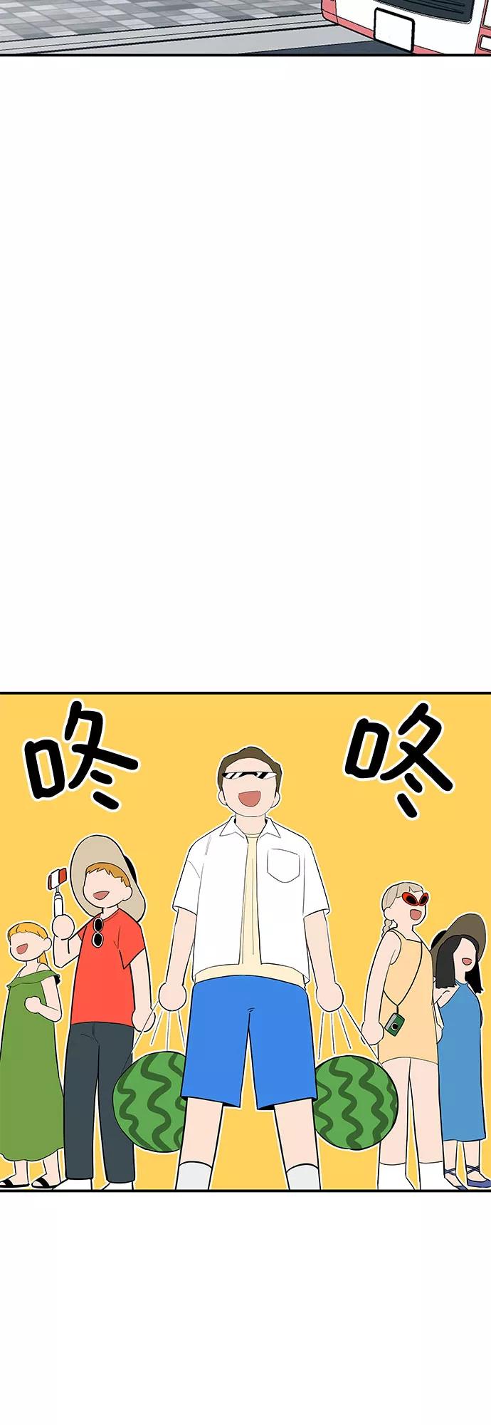 《喜欢你，讨厌你》第31话 第2页