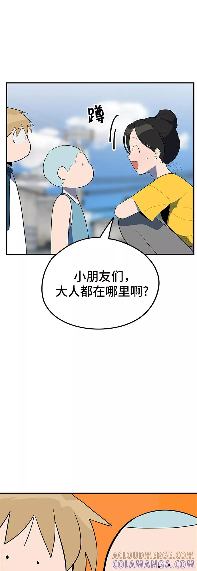 《喜欢你，讨厌你》第31话 第28页