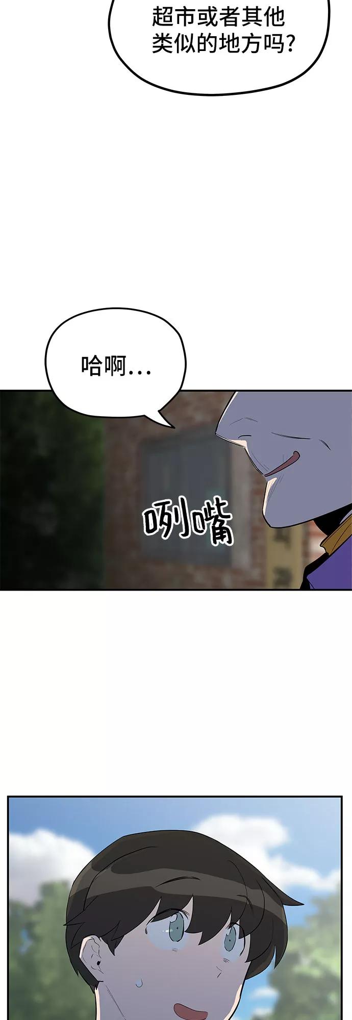 《喜欢你，讨厌你》第31话 第47页
