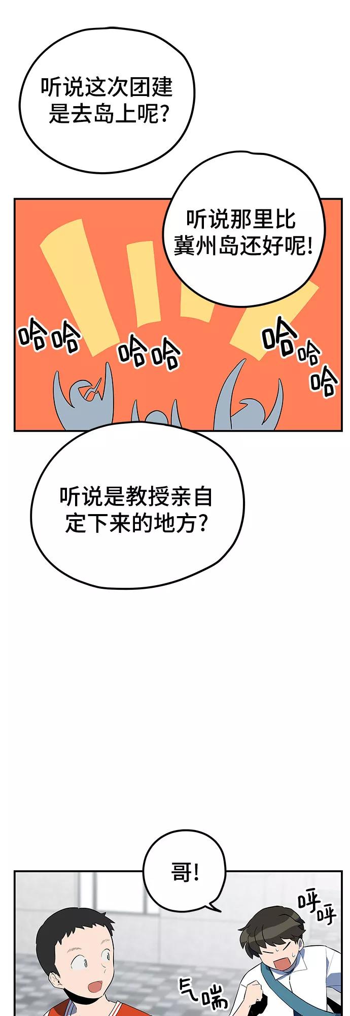 《喜欢你，讨厌你》第31话 第3页