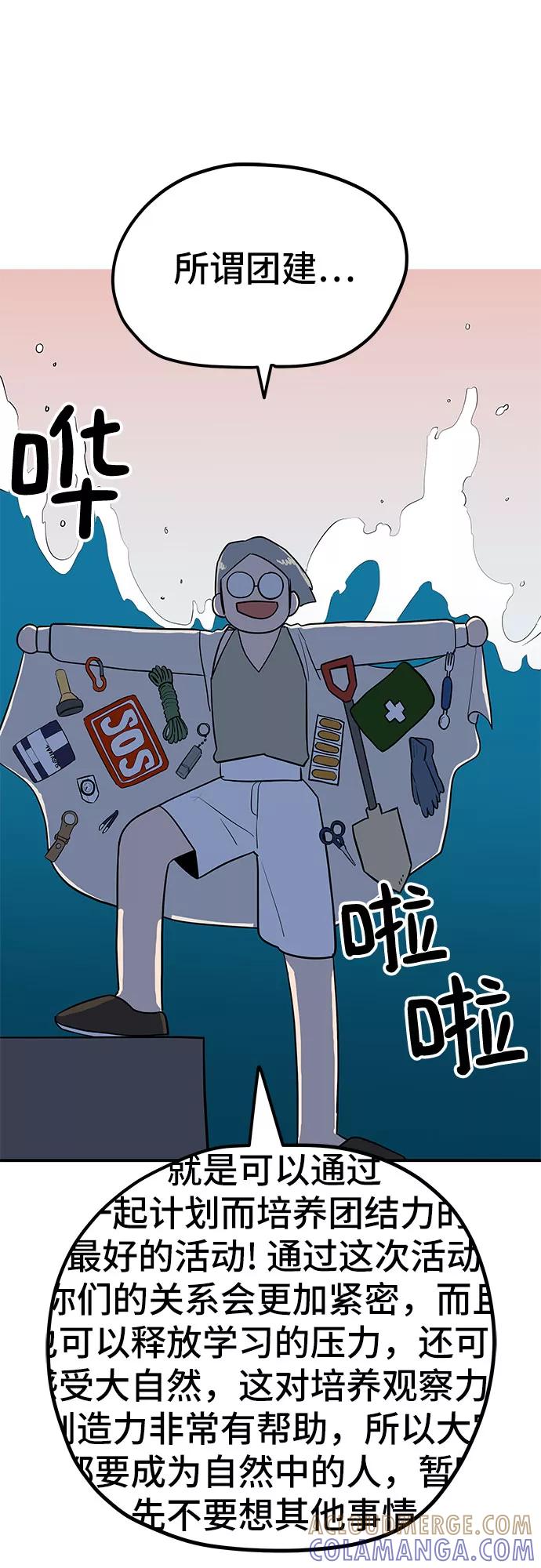 《喜欢你，讨厌你》第31话 第16页