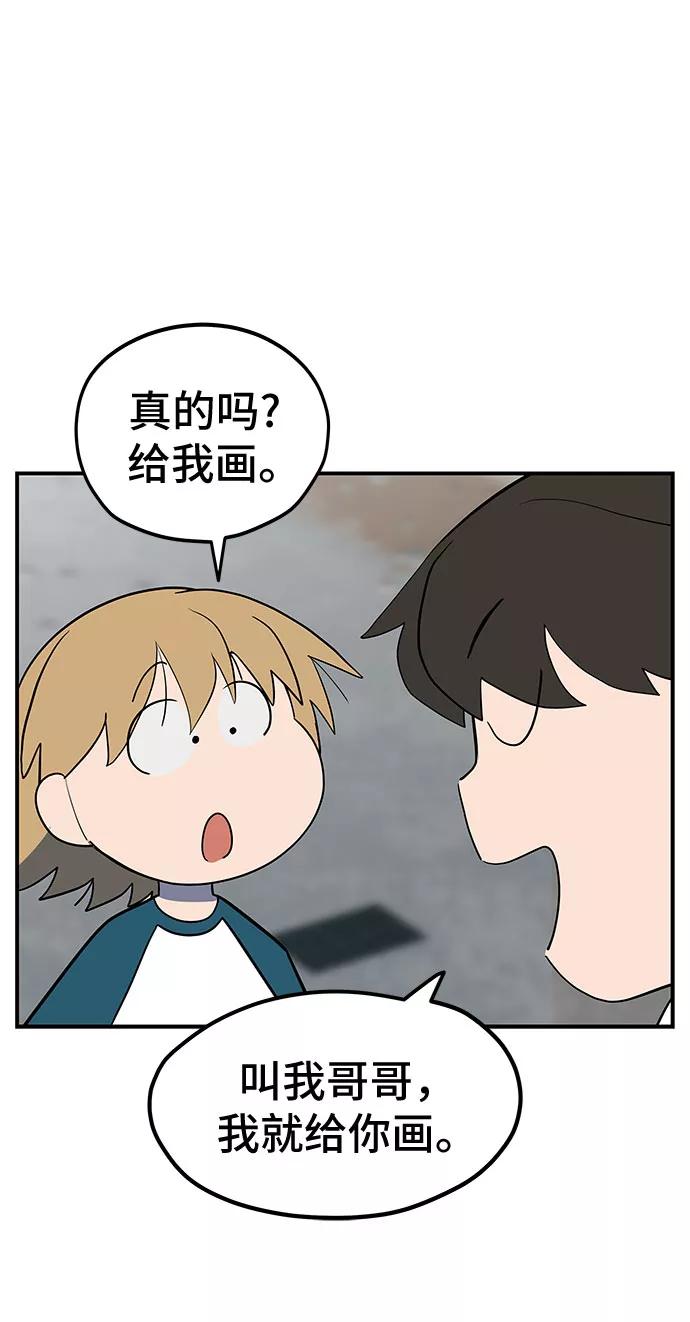 《喜欢你，讨厌你》第31话 第33页