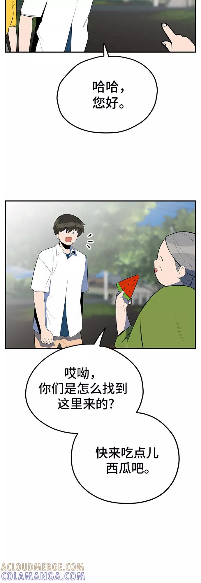 《喜欢你，讨厌你》第31话 第43页