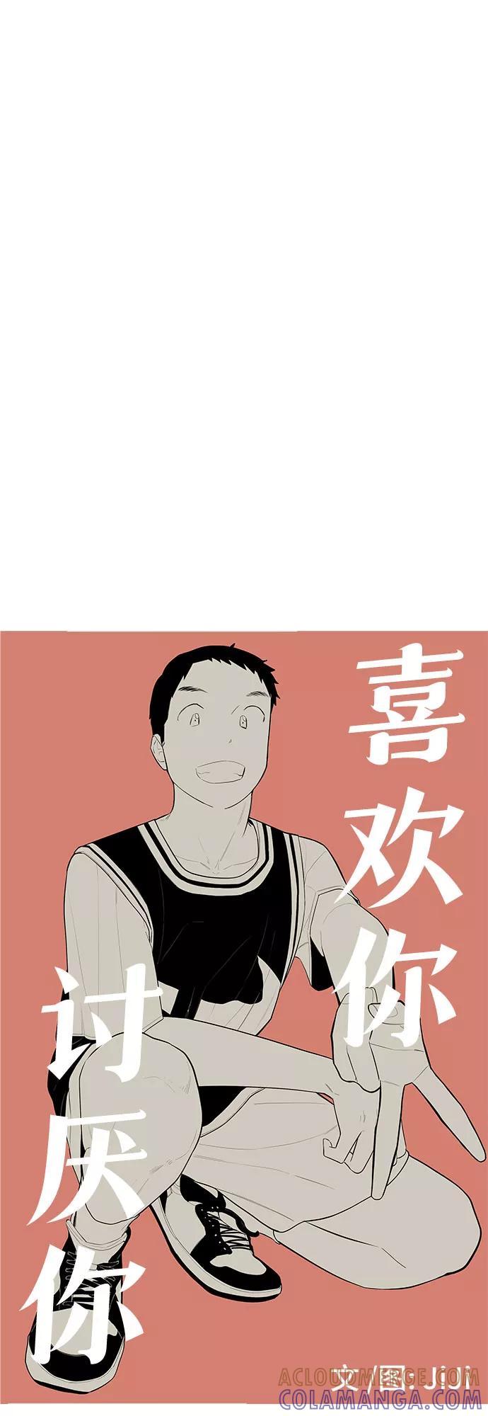 《喜欢你，讨厌你》第31话 第7页