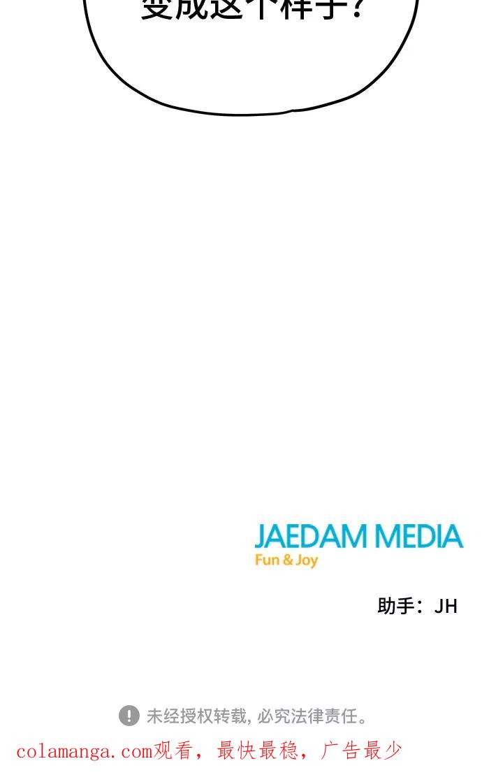 《喜欢你，讨厌你》第31话 第54页
