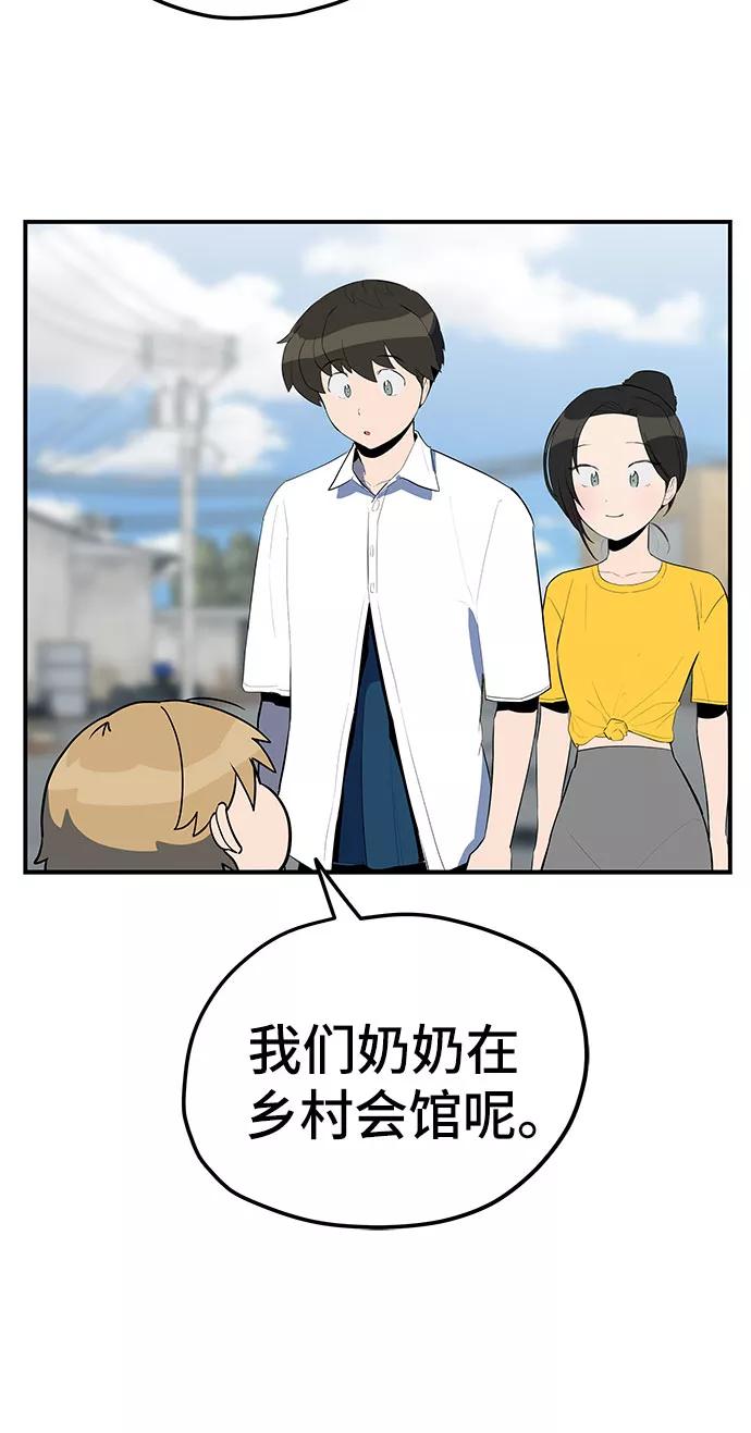 《喜欢你，讨厌你》第31话 第39页