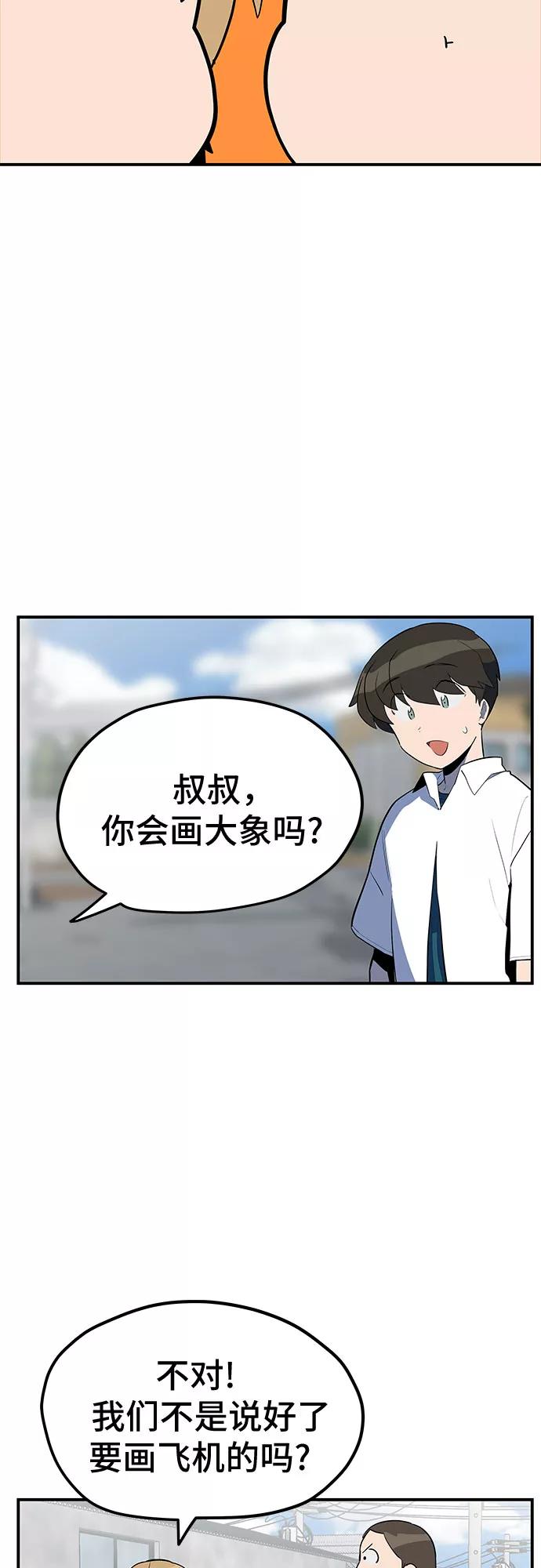 《喜欢你，讨厌你》第31话 第29页