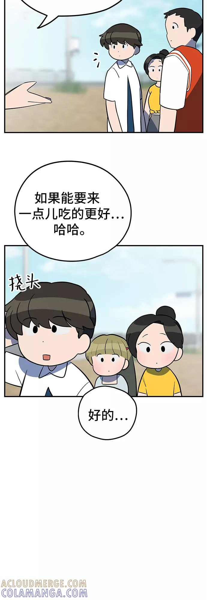 《喜欢你，讨厌你》第31话 第19页