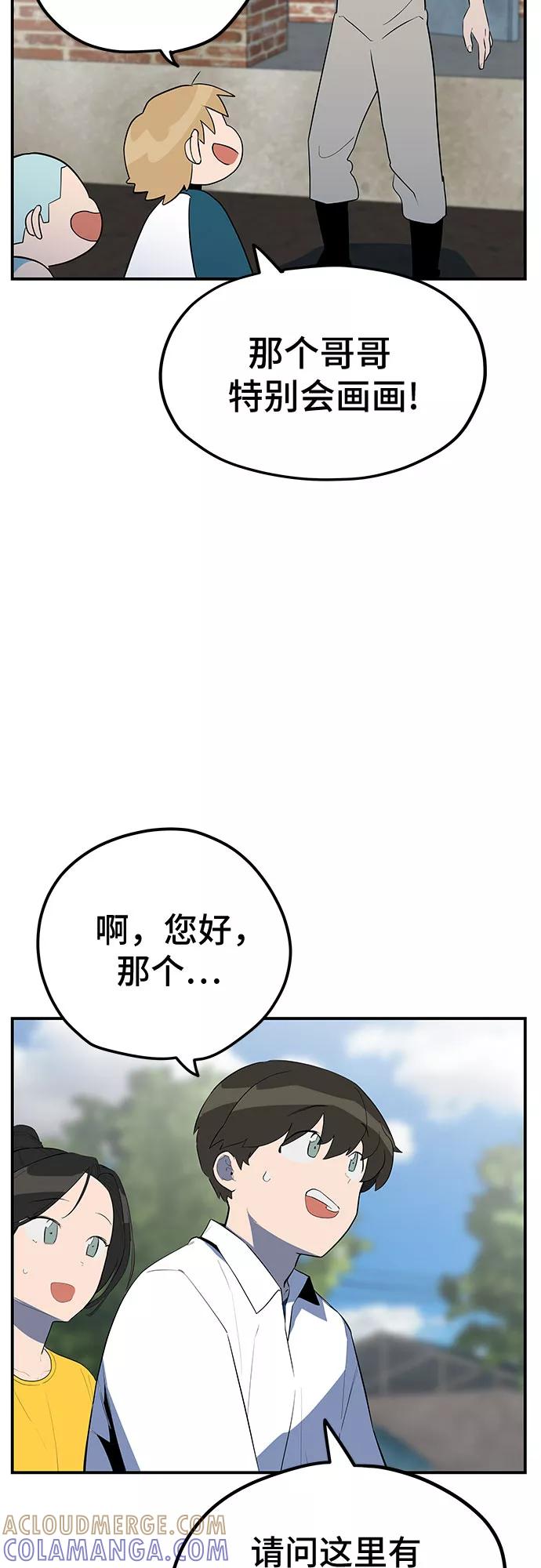 《喜欢你，讨厌你》第31话 第46页