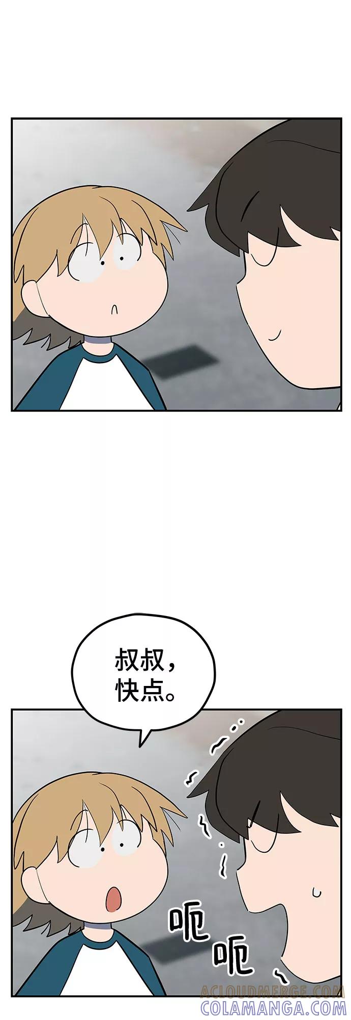 《喜欢你，讨厌你》第31话 第34页