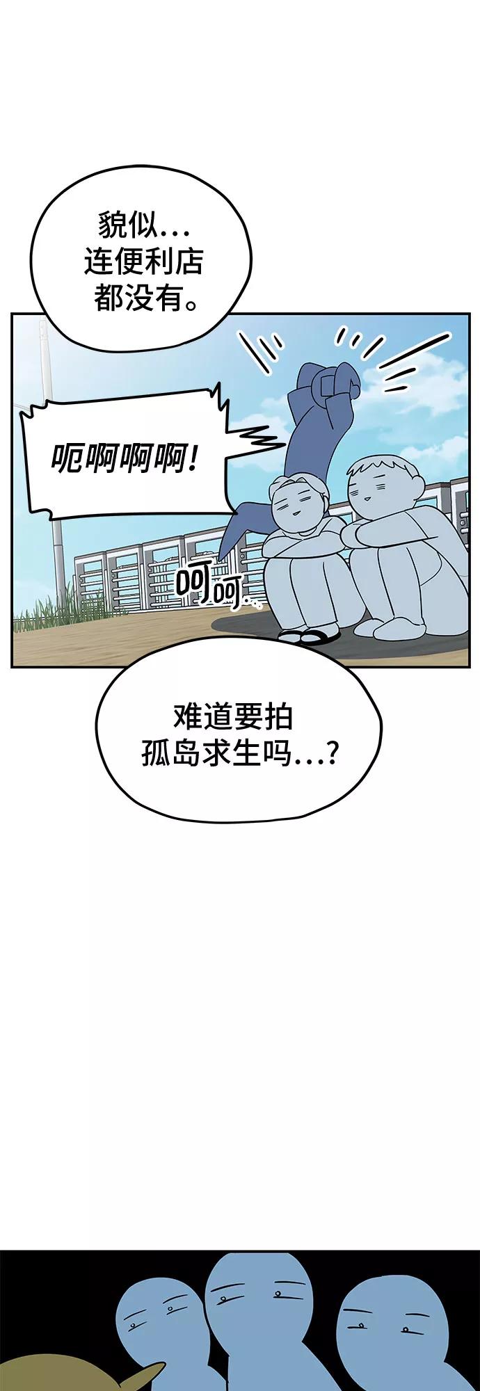 《喜欢你，讨厌你》第31话 第12页
