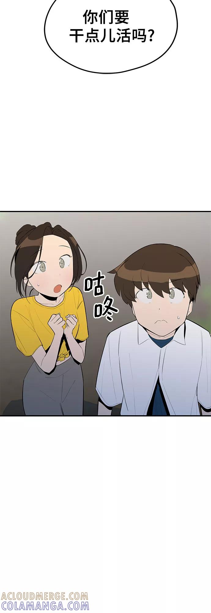 《喜欢你，讨厌你》第31话 第49页