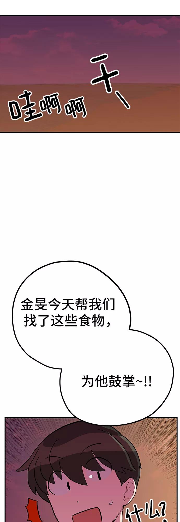 《喜欢你，讨厌你》第32话 第42页