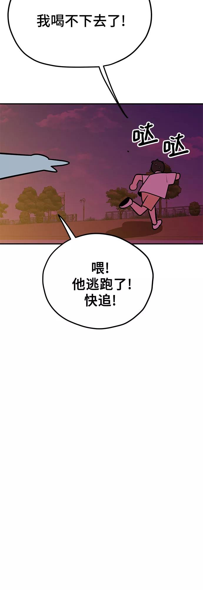 《喜欢你，讨厌你》第32话 第45页
