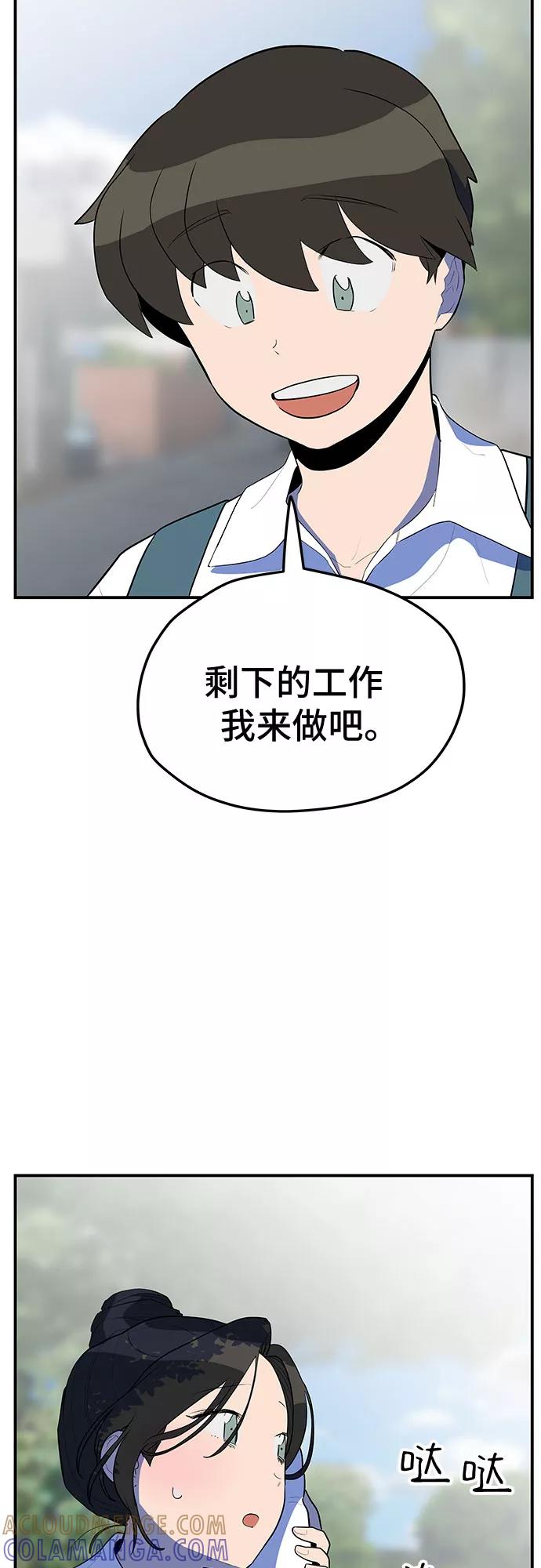 《喜欢你，讨厌你》第32话 第28页