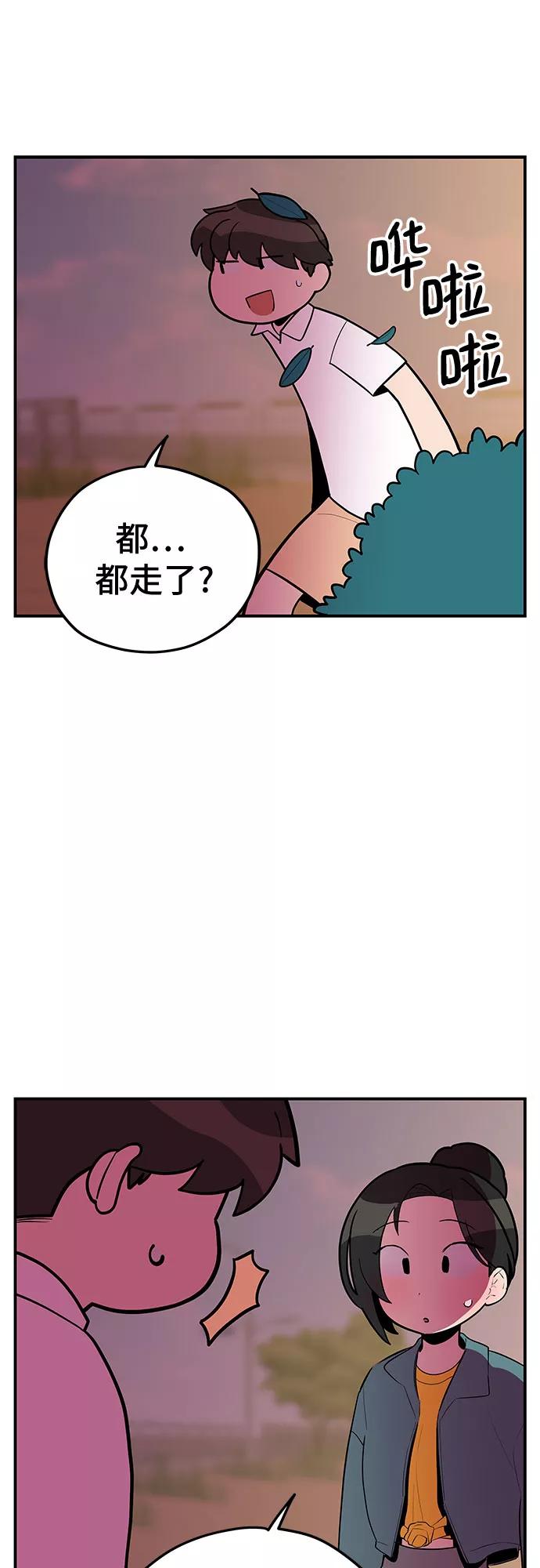 《喜欢你，讨厌你》第32话 第48页