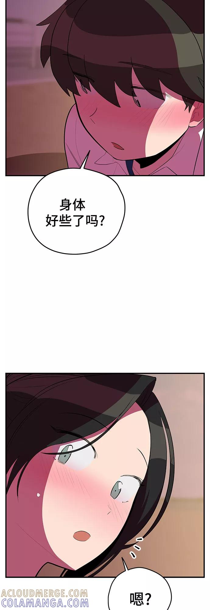 《喜欢你，讨厌你》第32话 第52页