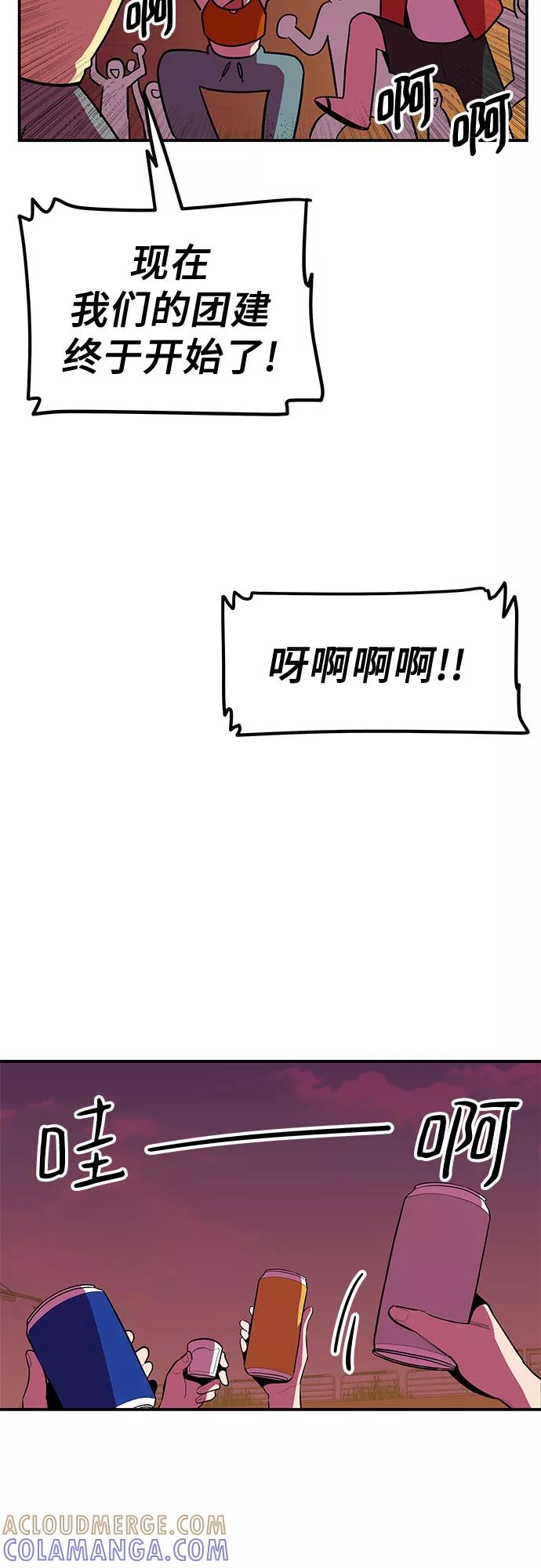 《喜欢你，讨厌你》第32话 第40页