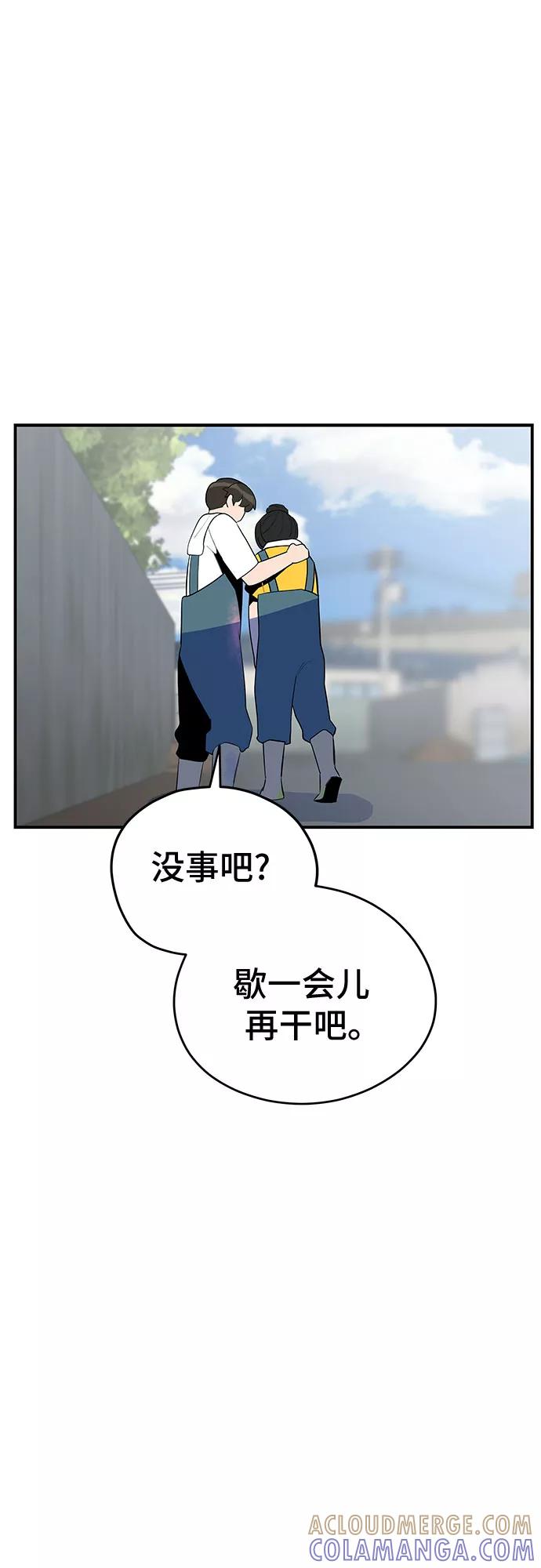 《喜欢你，讨厌你》第32话 第25页