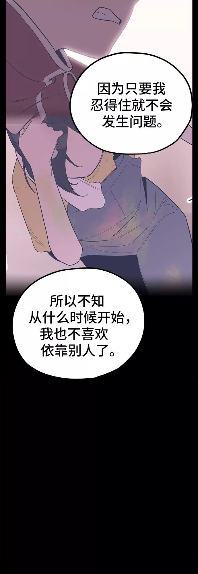 《喜欢你，讨厌你》第33话 第48页