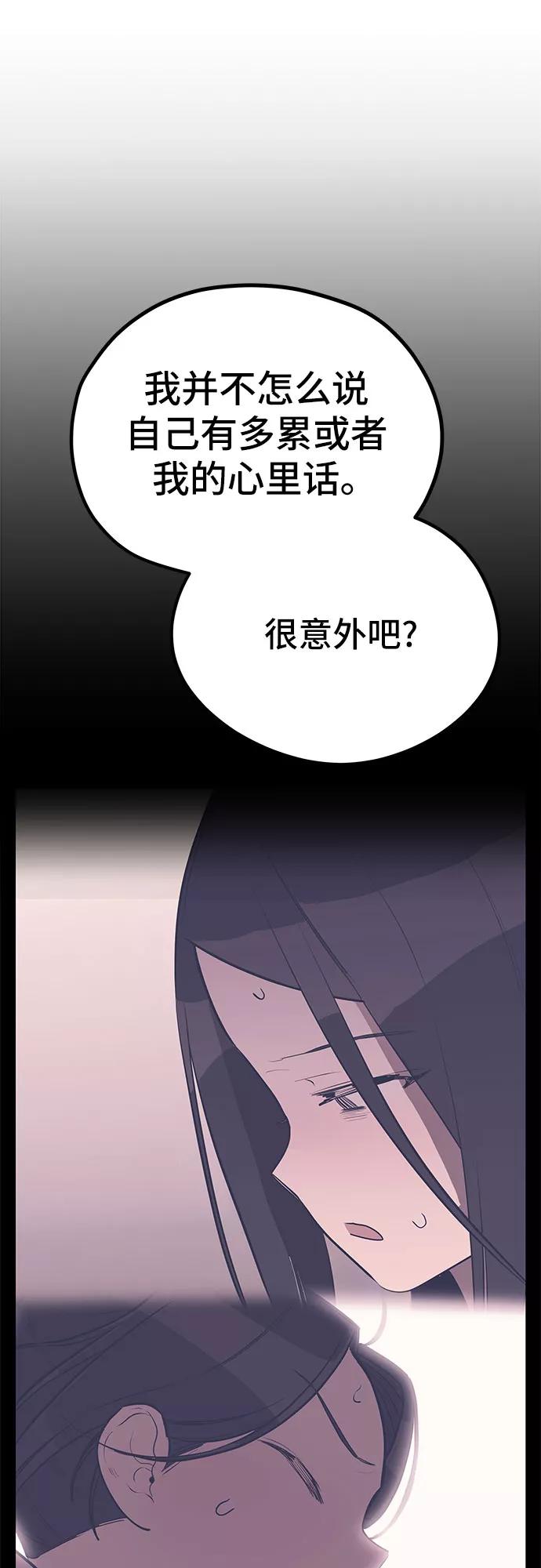 《喜欢你，讨厌你》第33话 第47页
