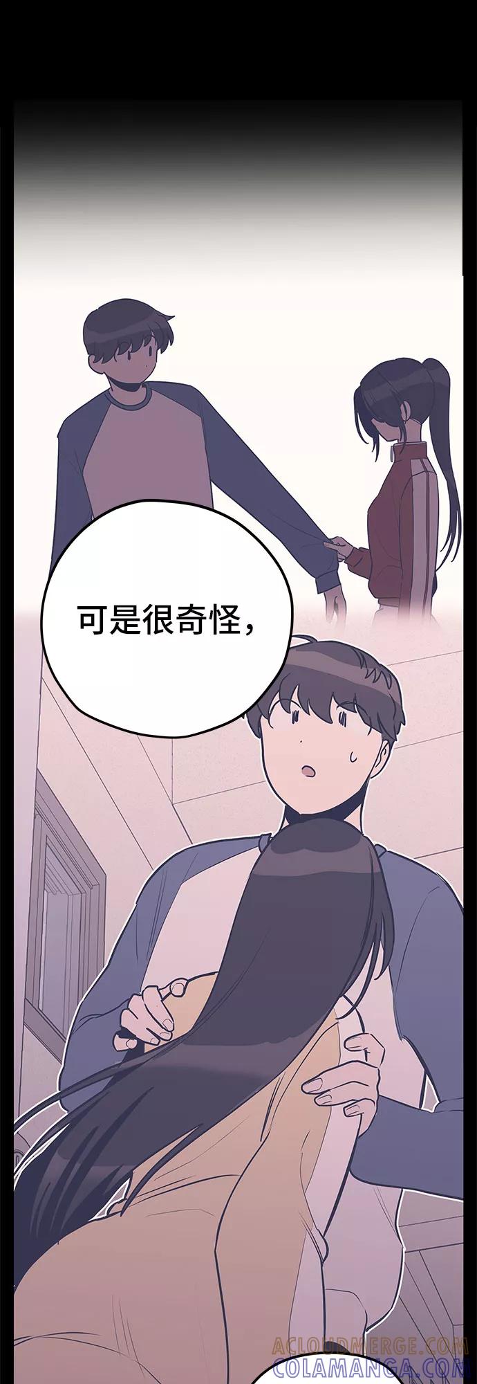 《喜欢你，讨厌你》第33话 第49页