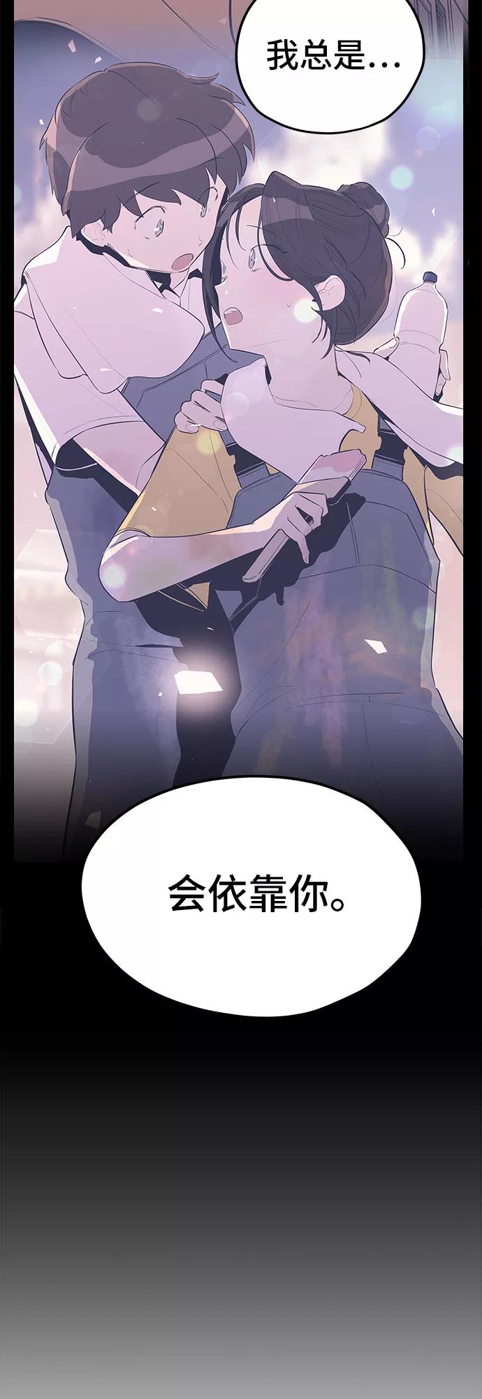 《喜欢你，讨厌你》第33话 第50页