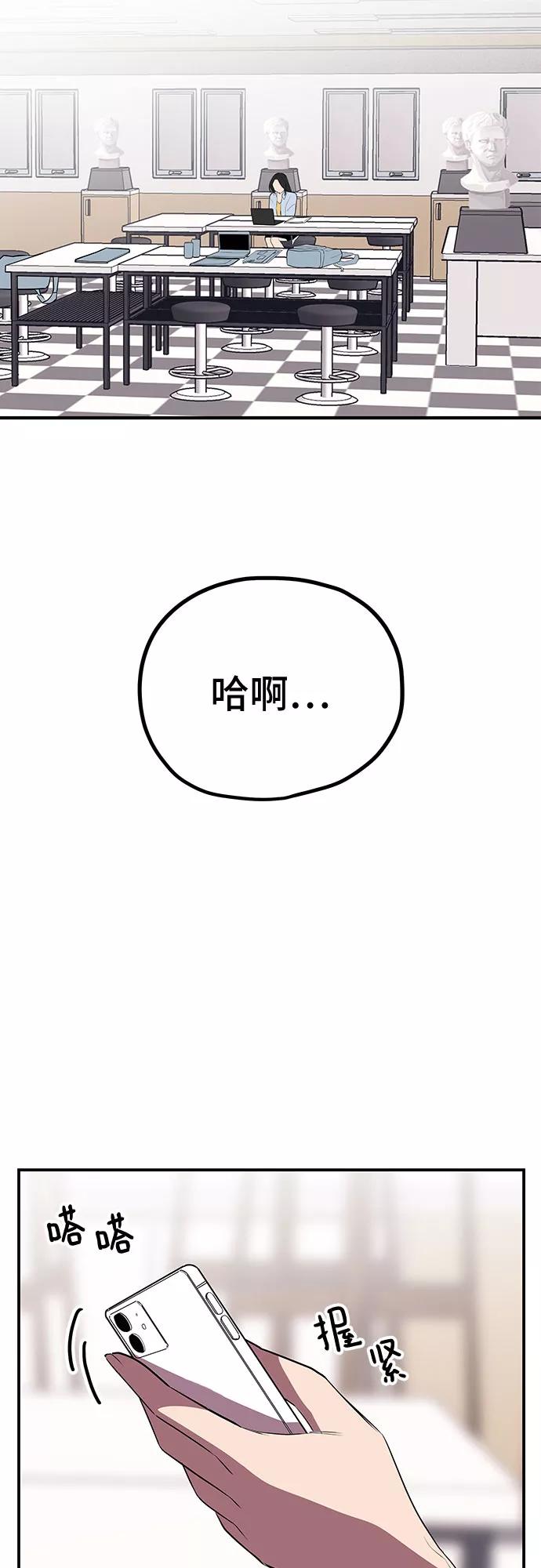 《喜欢你，讨厌你》第33话 第20页