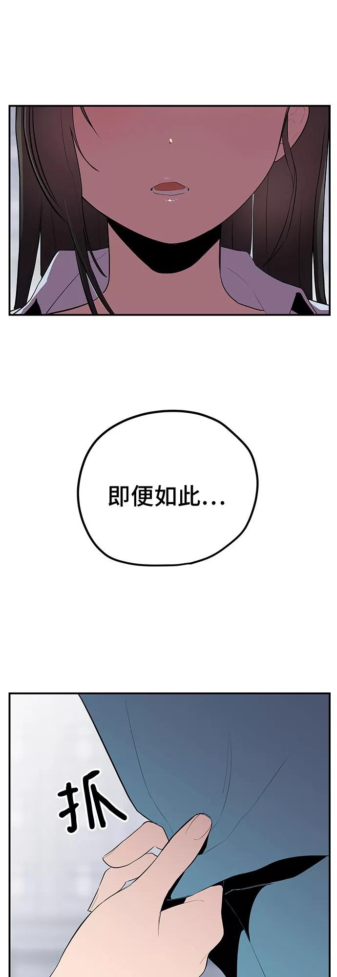 《喜欢你，讨厌你》第33话 第54页