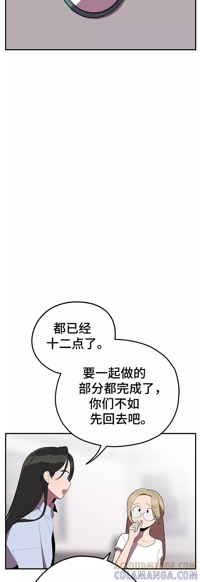 《喜欢你，讨厌你》第33话 第16页