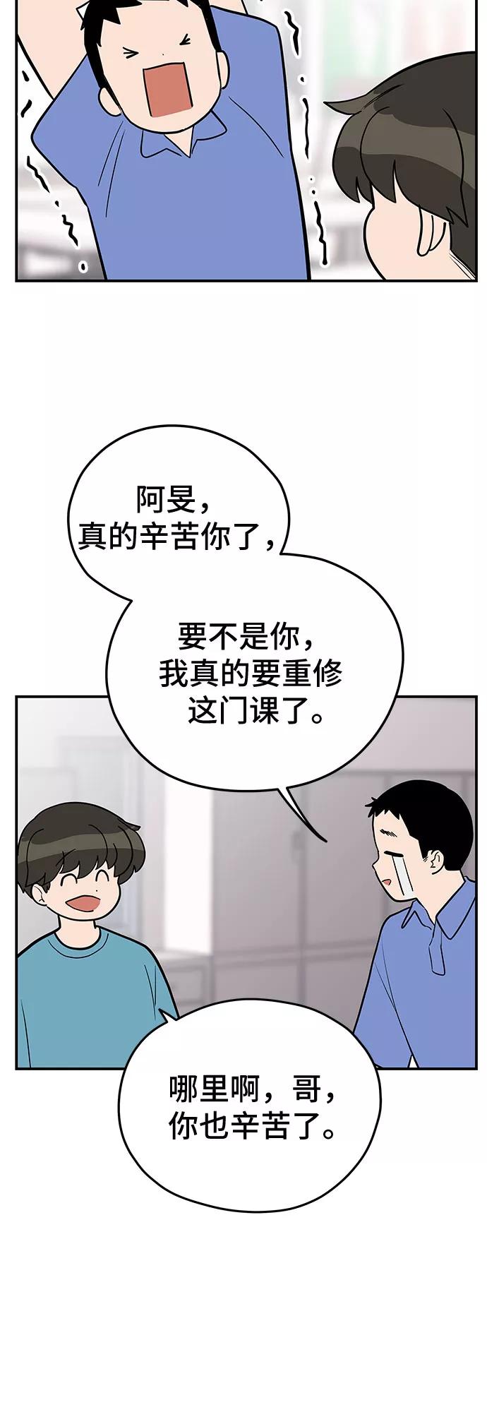 《喜欢你，讨厌你》第33话 第26页