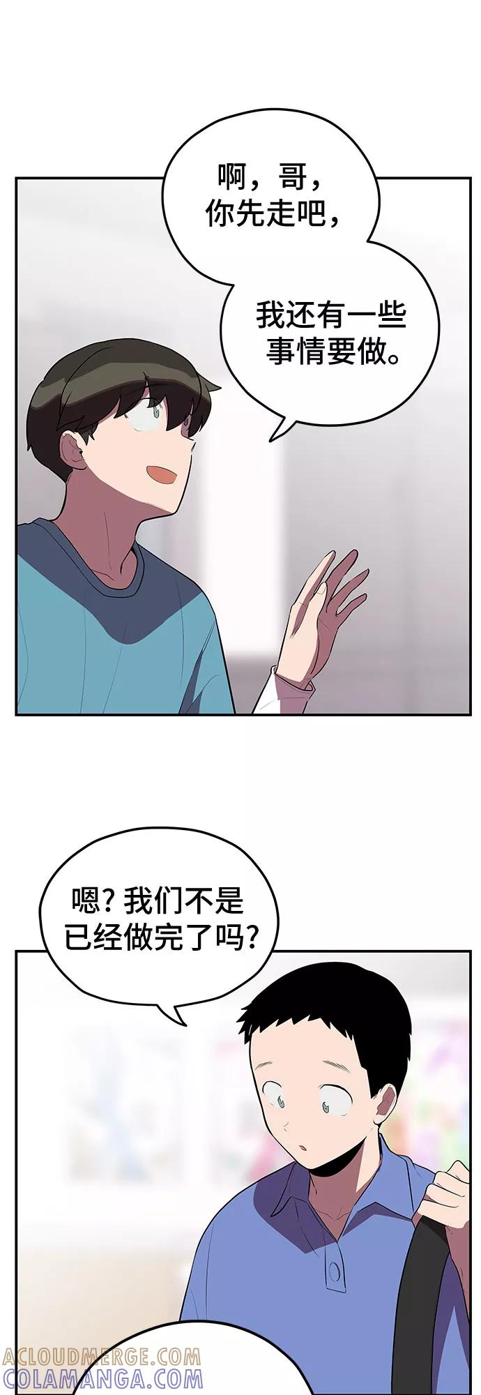 《喜欢你，讨厌你》第33话 第28页