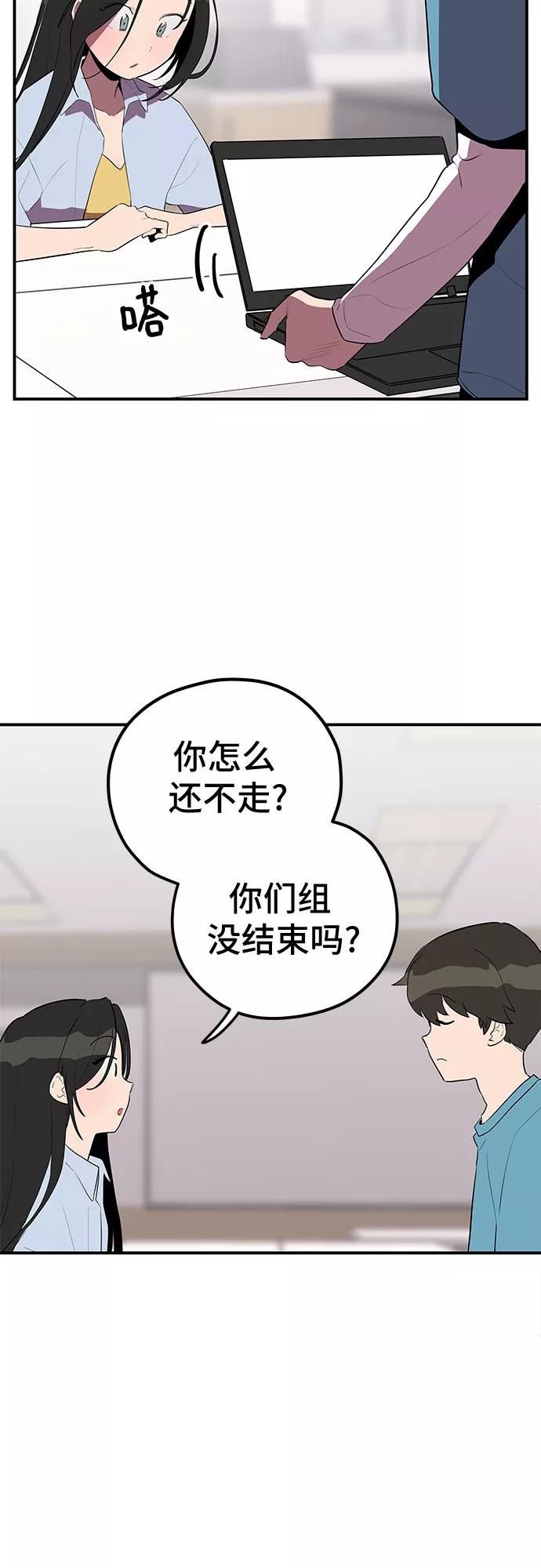 《喜欢你，讨厌你》第33话 第32页