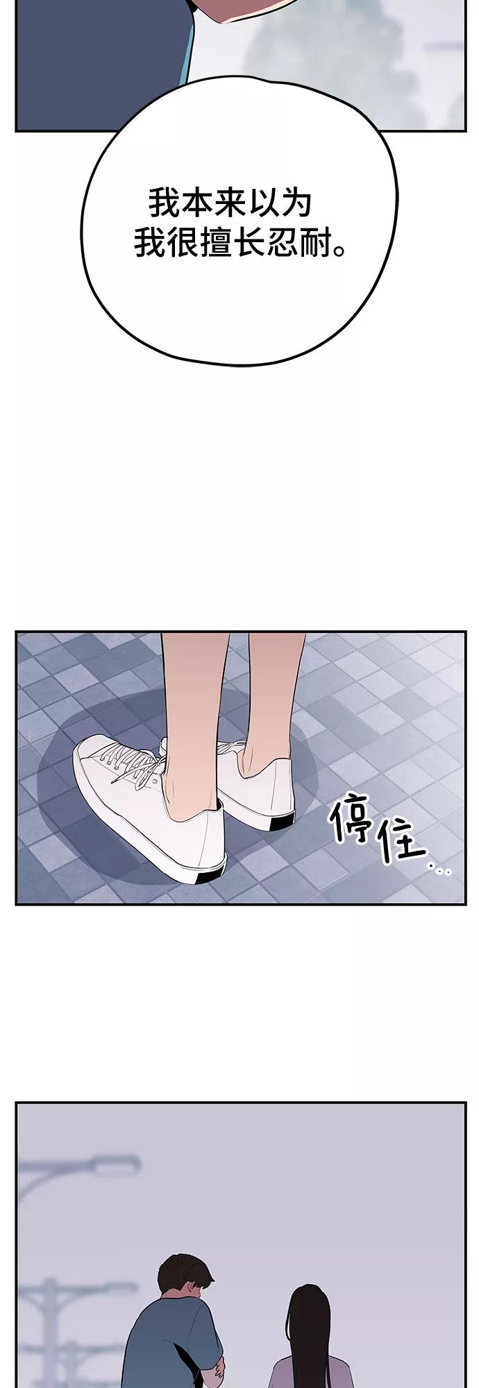 《喜欢你，讨厌你》第33话 第45页