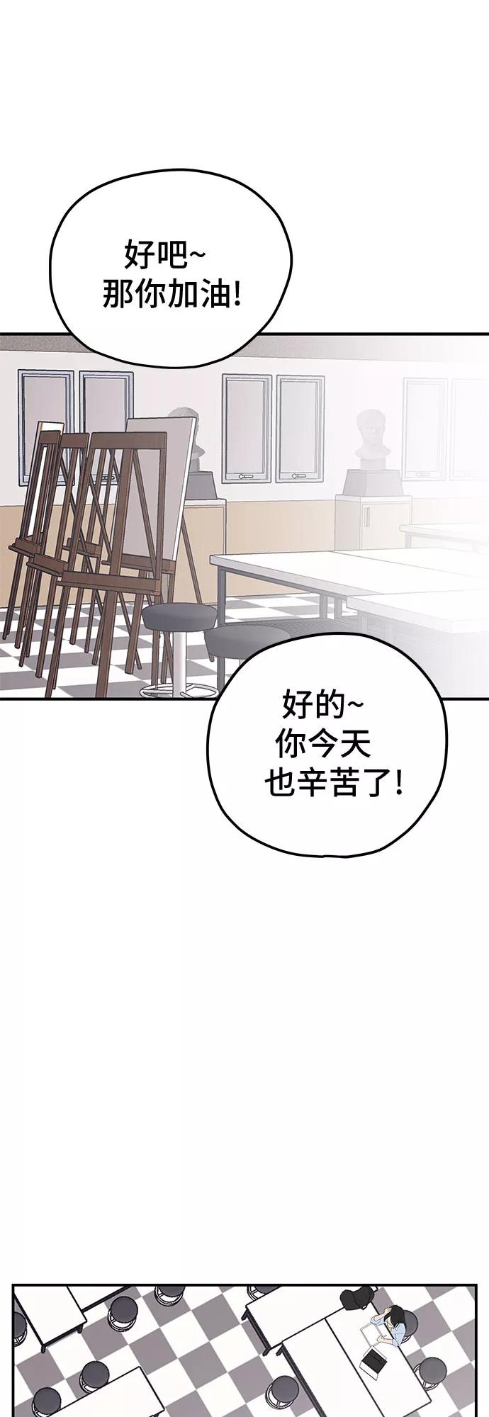 《喜欢你，讨厌你》第33话 第30页