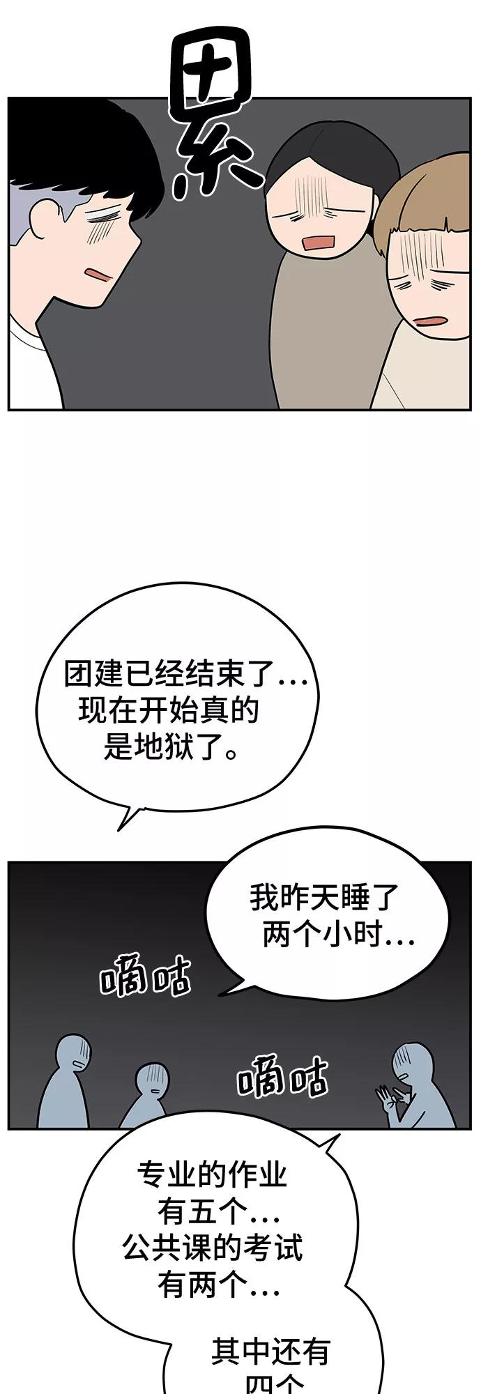 《喜欢你，讨厌你》第33话 第2页