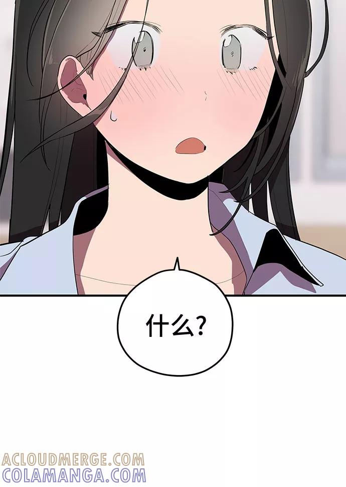 《喜欢你，讨厌你》第33话 第34页