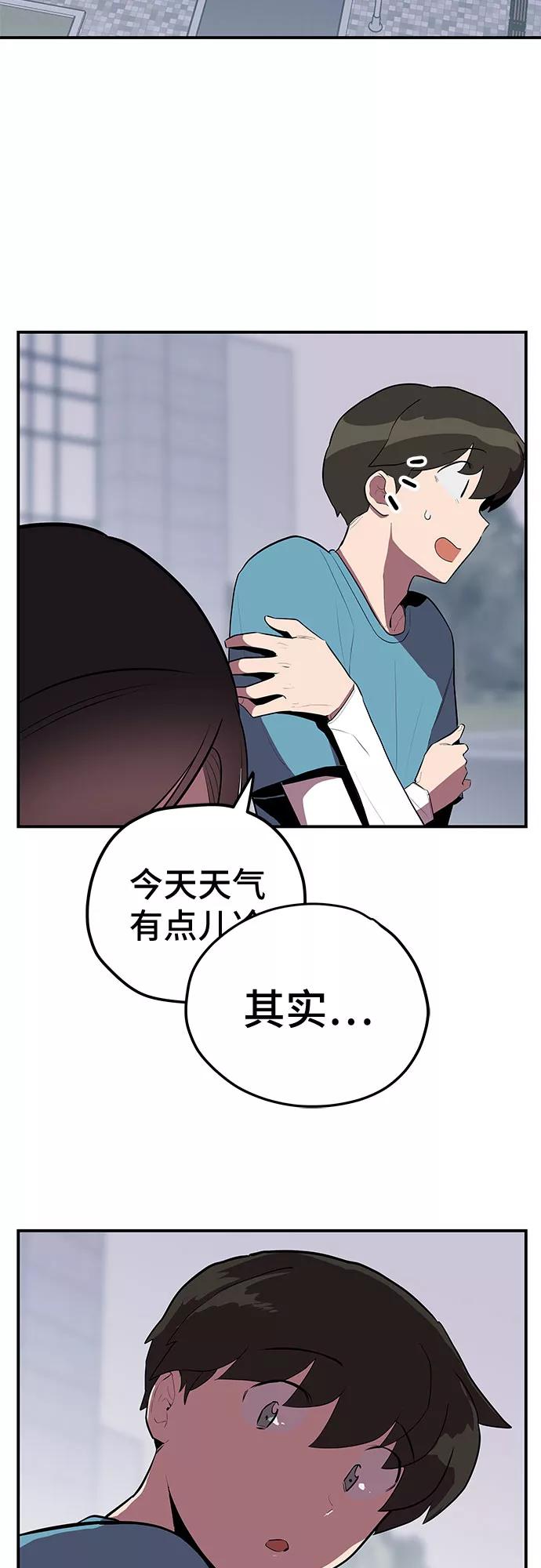 《喜欢你，讨厌你》第33话 第44页