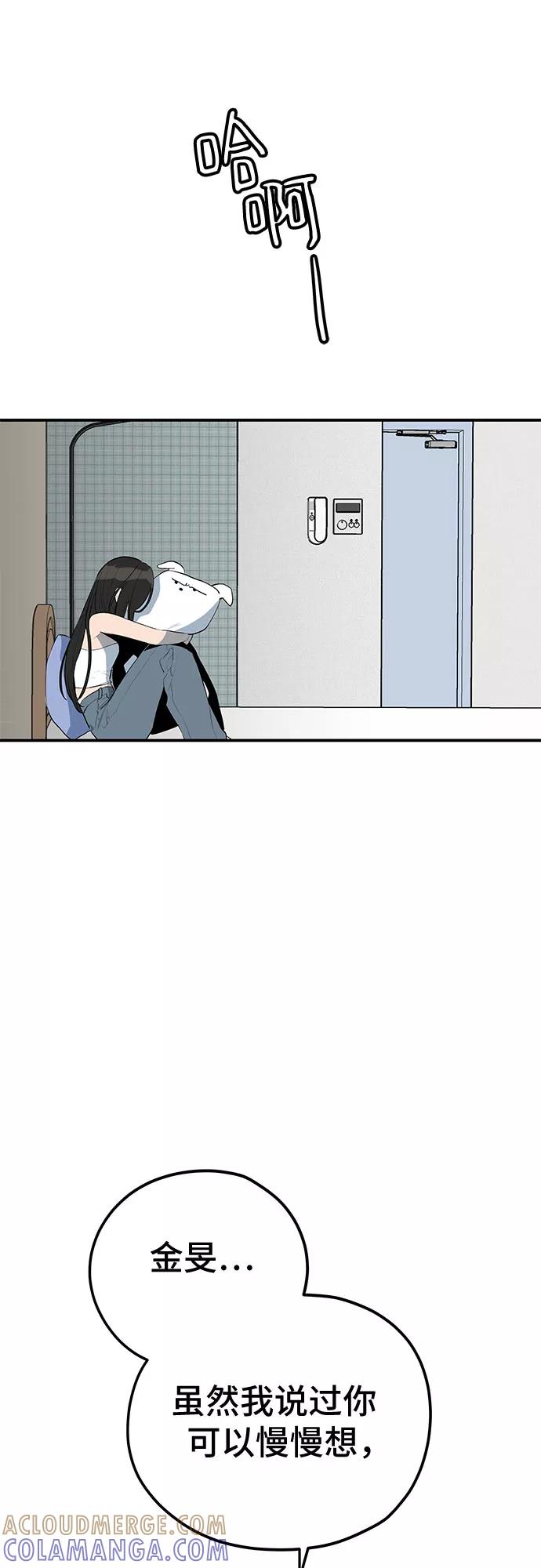 《喜欢你，讨厌你》第34话 第37页