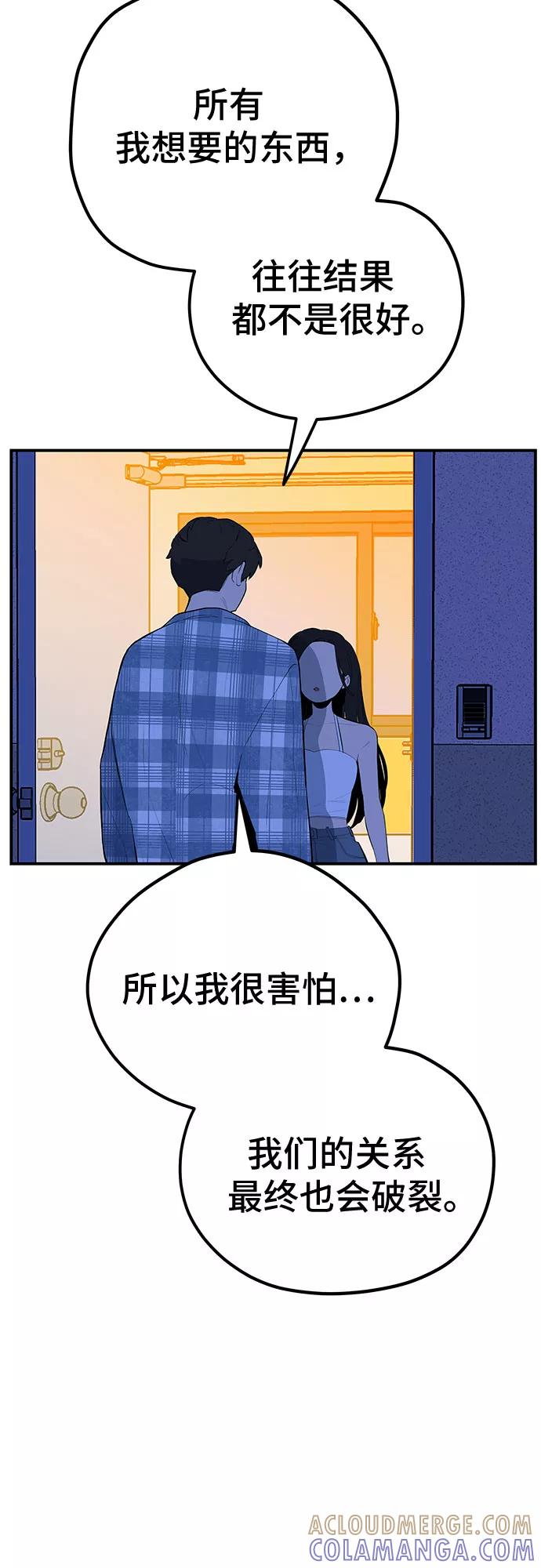 《喜欢你，讨厌你》第34话 第49页