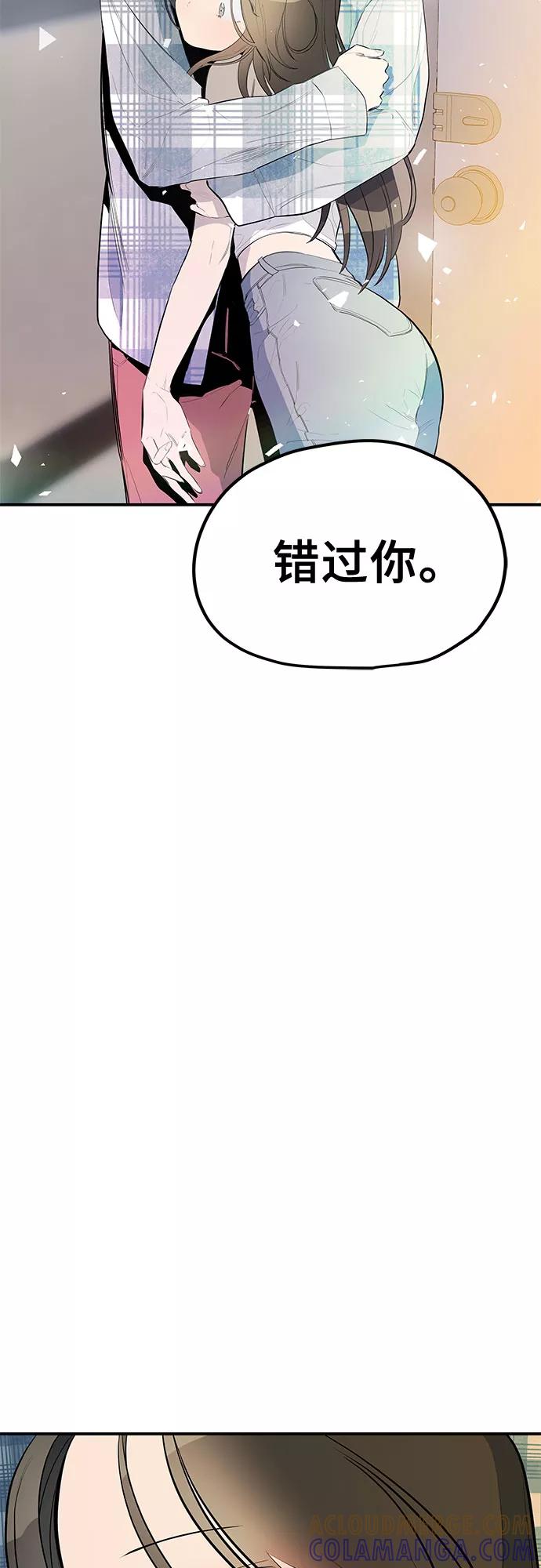 《喜欢你，讨厌你》第34话 第52页