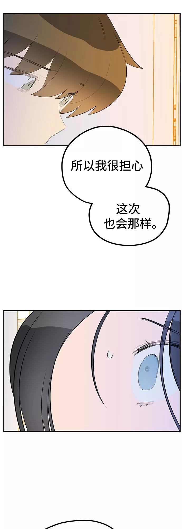 《喜欢你，讨厌你》第34话 第48页