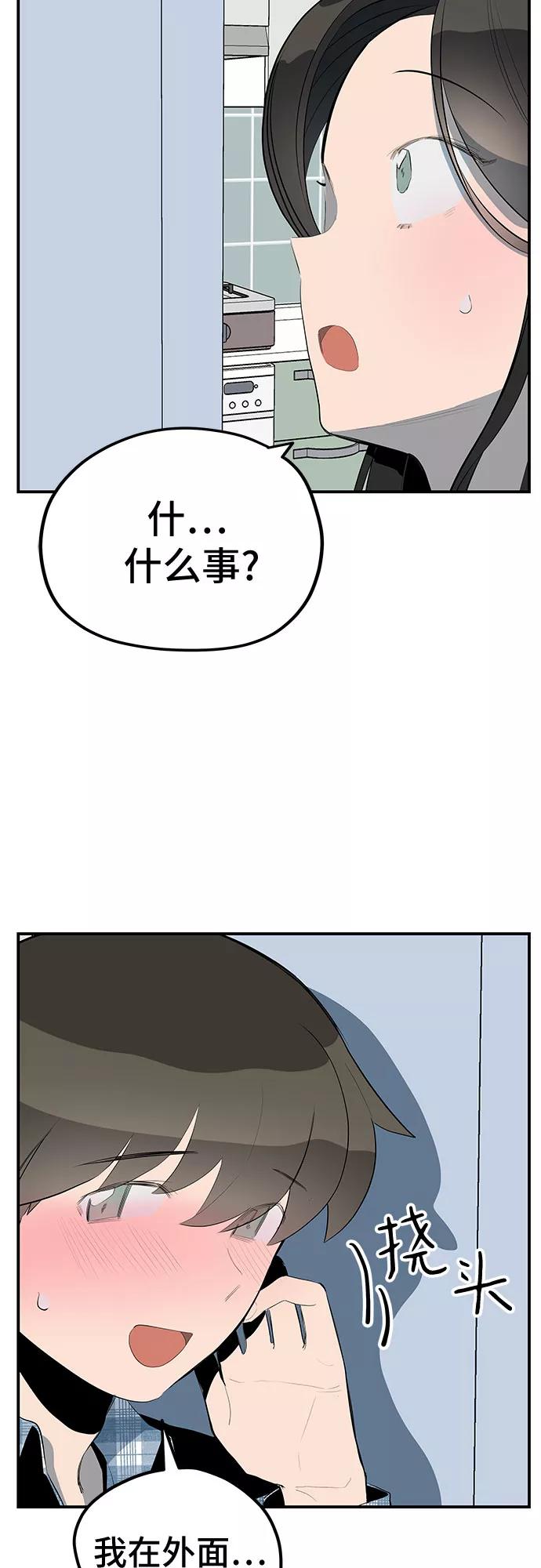 《喜欢你，讨厌你》第34话 第44页