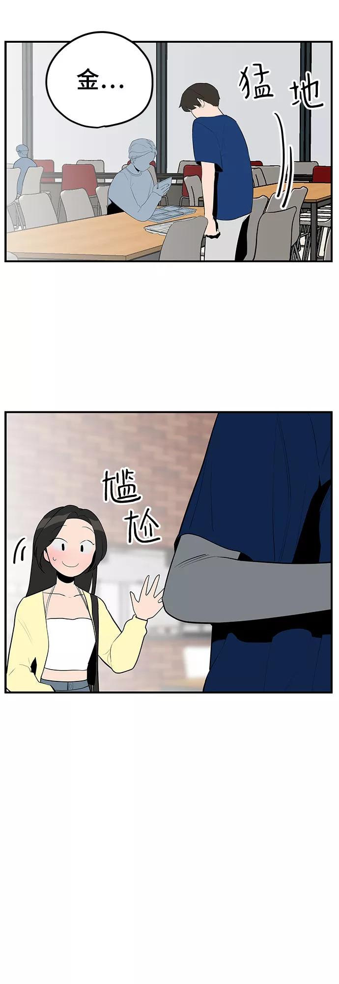 《喜欢你，讨厌你》第34话 第32页