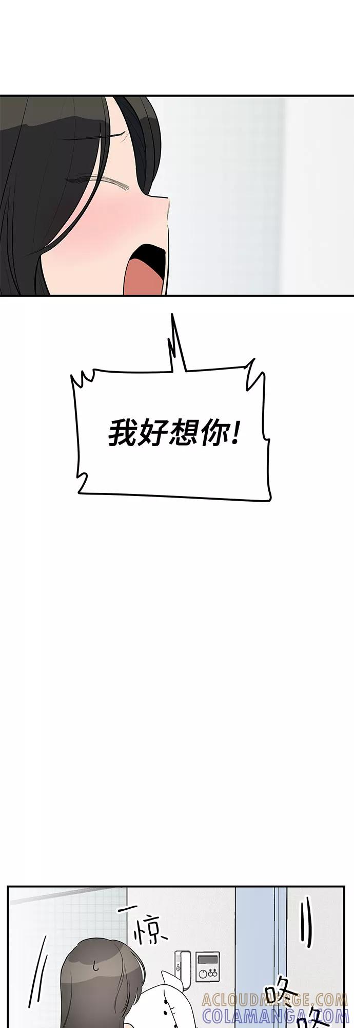 《喜欢你，讨厌你》第34话 第40页