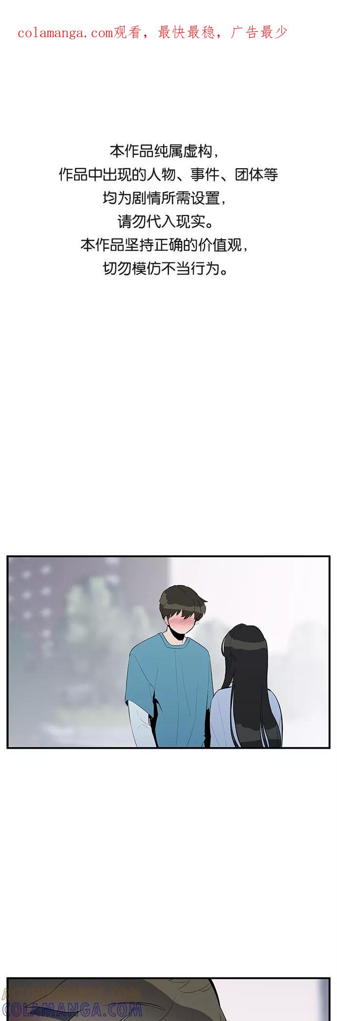 《喜欢你，讨厌你》第34话 第1页