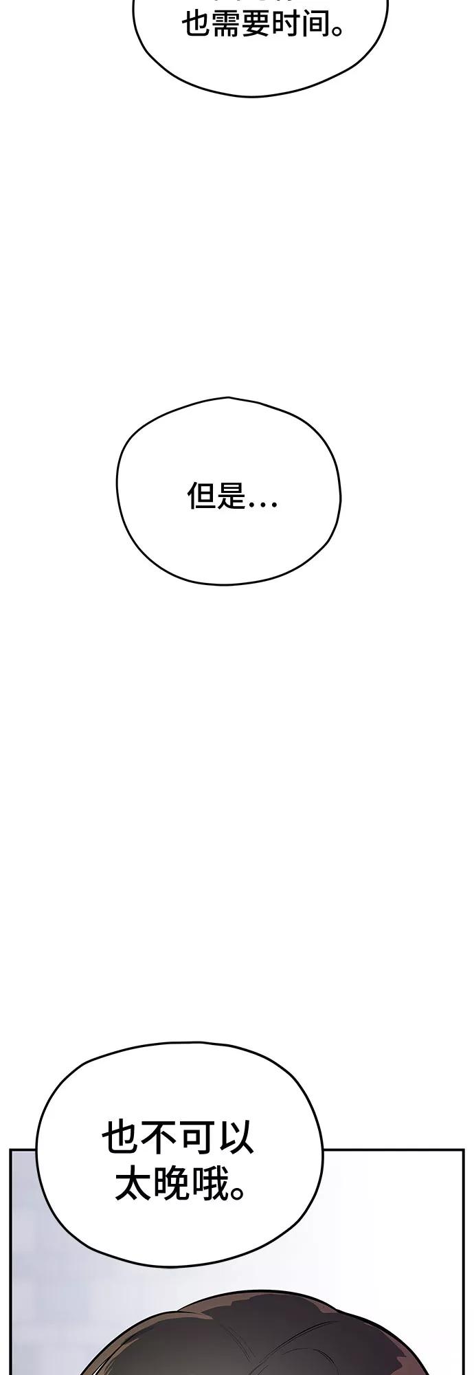 《喜欢你，讨厌你》第34话 第3页